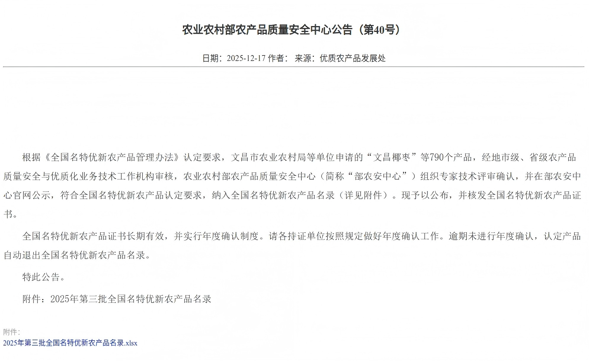 祝贺！浦北陈皮入选